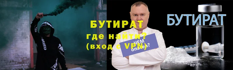 это клад  Бугульма  Бутират BDO 